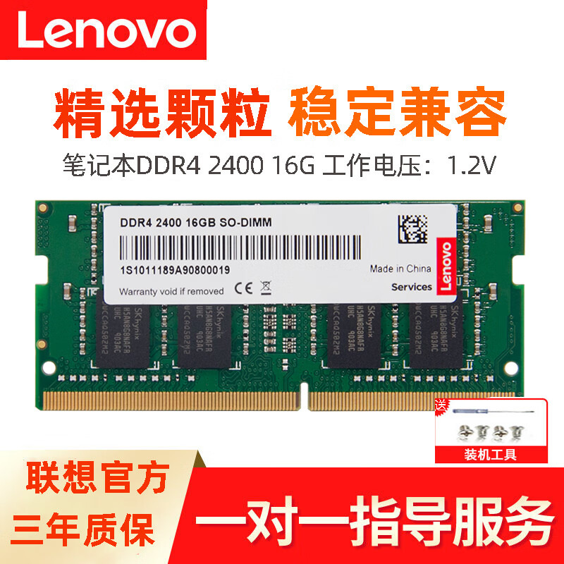 Thinkpad 联想原装笔记本内存 4代 DDR4 16G DDR4 2400 P50/L570/T570/E570/翼E490