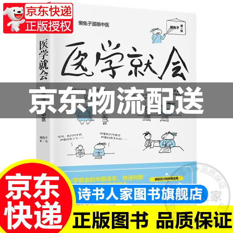 医学就会