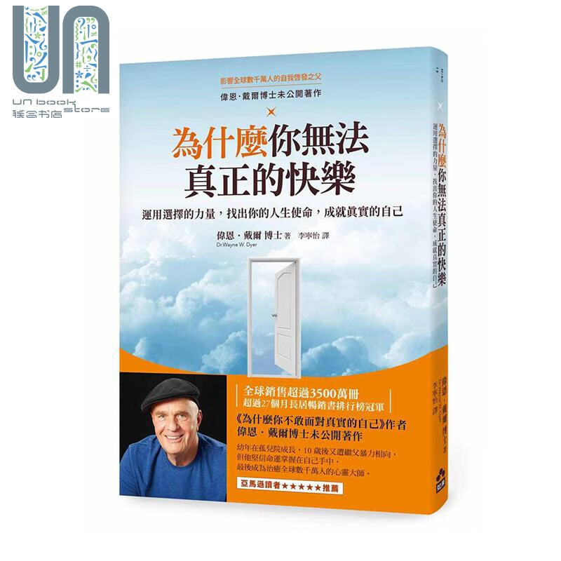预售 为什么你无法真正的快乐 运用选择的力量 找出你的人生使命 成就真实的自己 港台原版 如果 心理励志