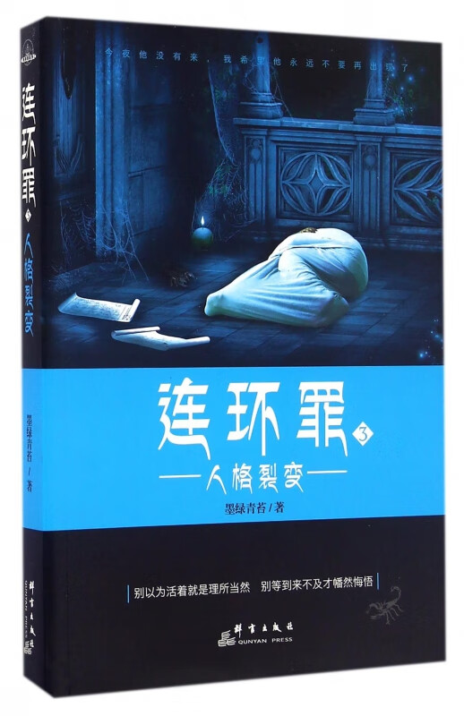 连环罪(3人格裂变)