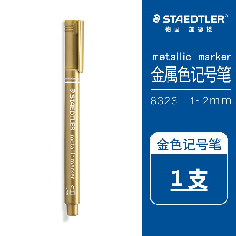 金属笔相册笔记号笔马克笔贺卡笔油漆笔明星签名笔请帖笔8323 金色 单
