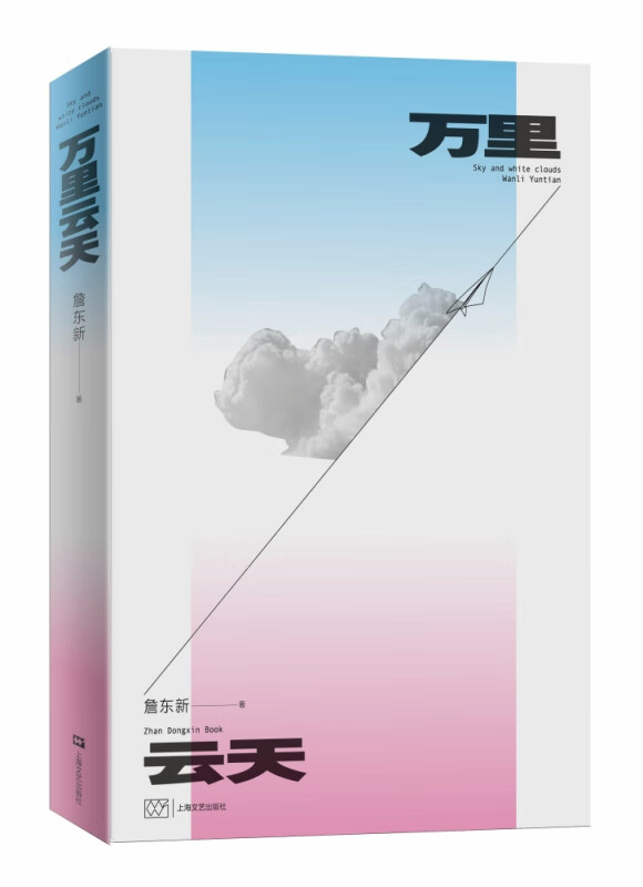 万里云天