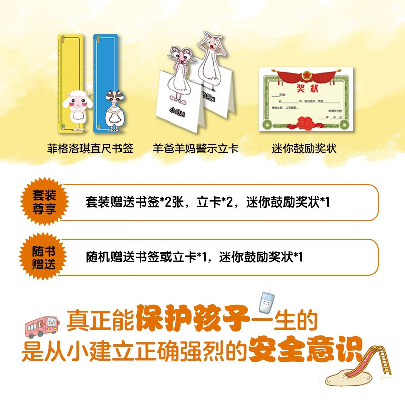 画给孩子的安全故事（1-10册）