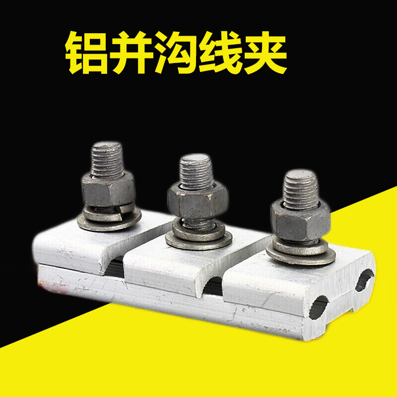 chnqanx jb-0/1/2/3/4/5铝异型绝缘并沟线夹电线绝缘护罩并线夹加厚