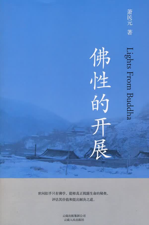 佛性的开展
