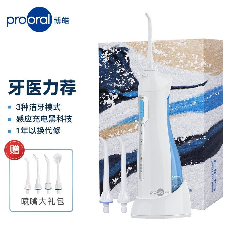 博皓(prooral)冲牙器水牙线洗牙器便携牙齿清洁器冲洗器5013 琉璃蓝