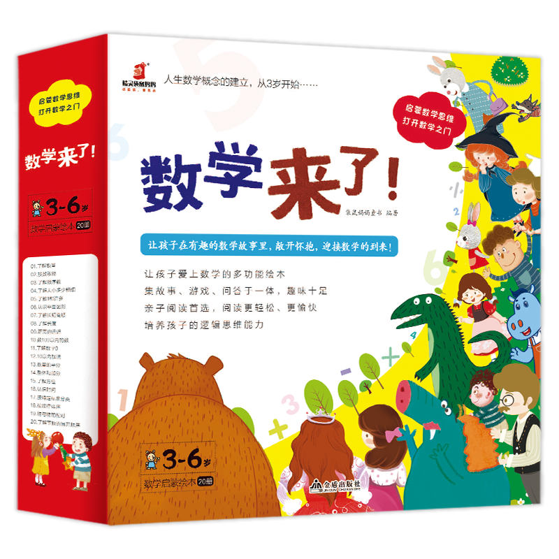 袋鼠妈妈数学启蒙绘本：全面智力开发|京东智力开发价格曲线在哪看