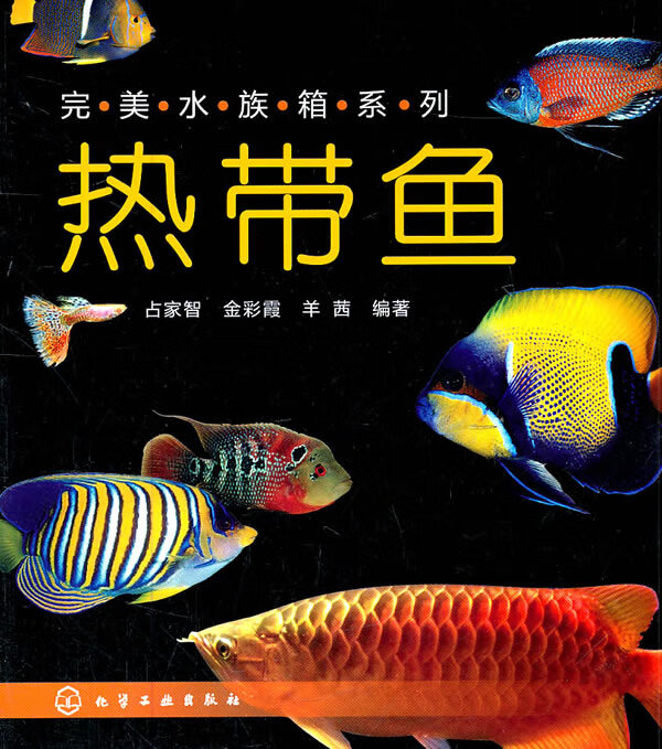 水族箱系列--热带鱼【正版图书】