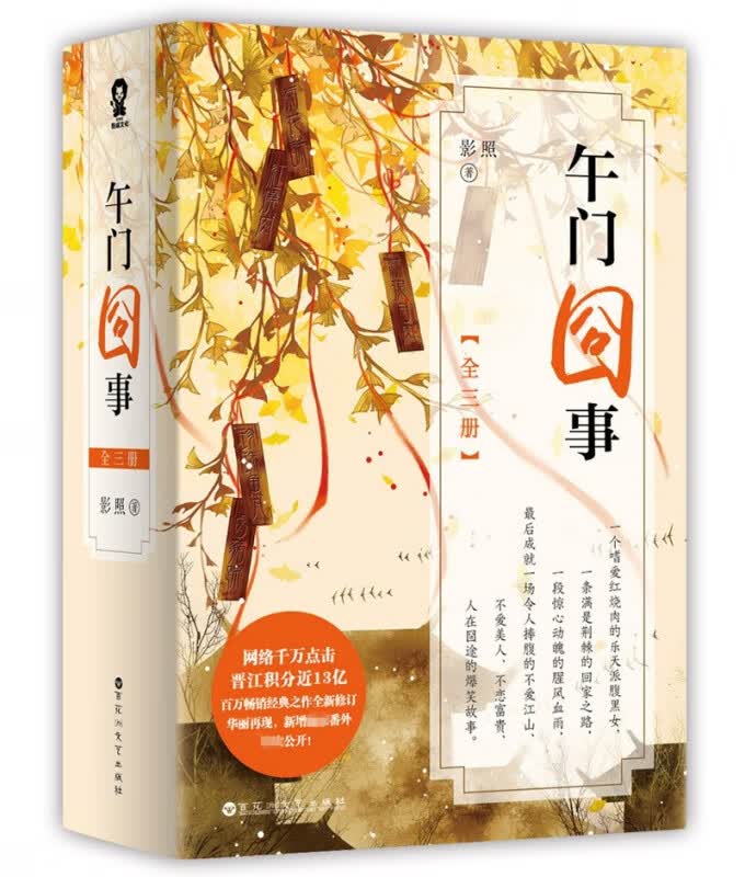 午门囧事(共3册)