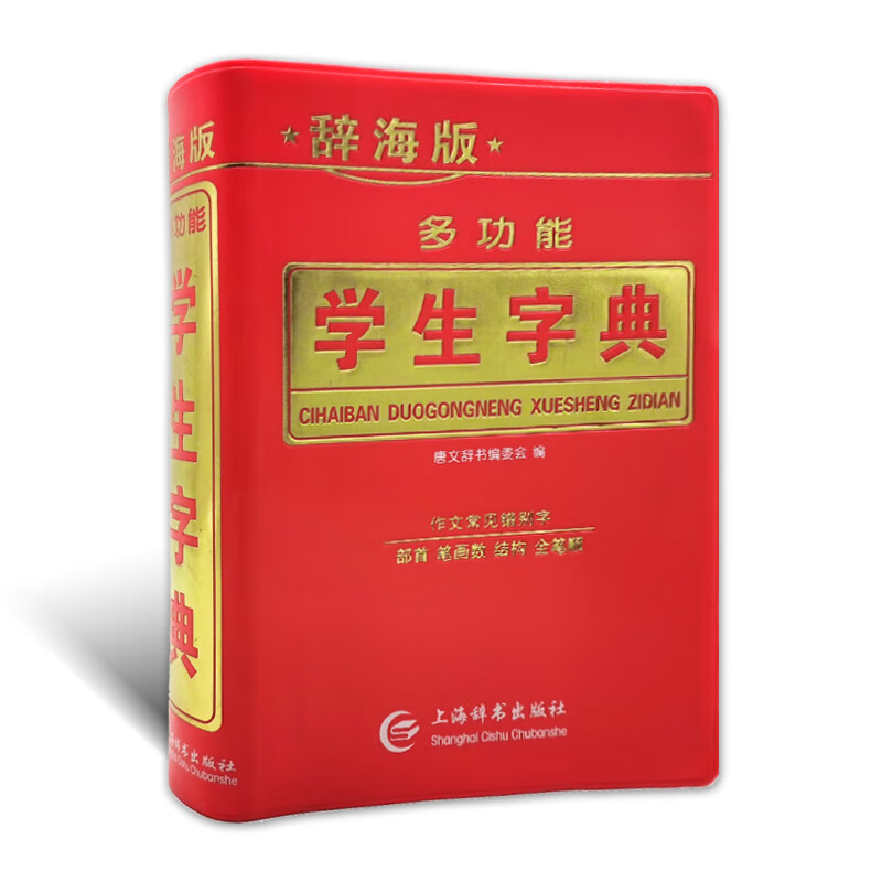 近反义词搭配造句成语多音多义易错易混字词典双色组词造句词典新英汉