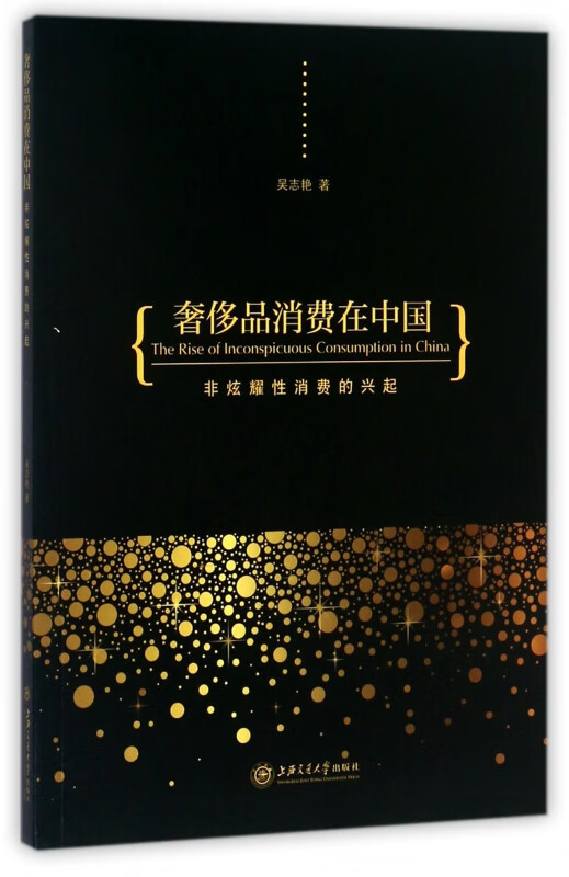 奢侈品消费在中国(非炫耀性消费的兴起)