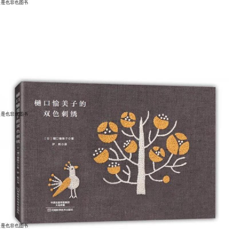 樋口愉美子的双色刺绣