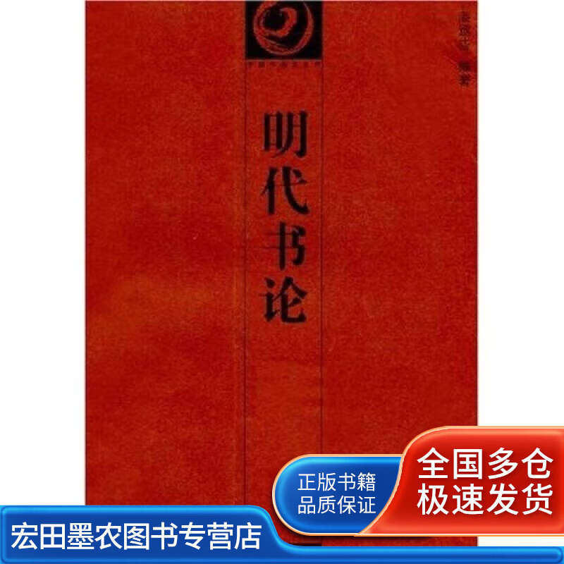 明代书论【好书】