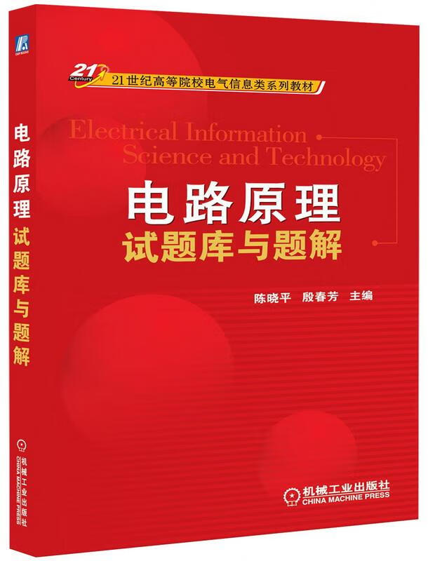 电路原理试题库与题解
