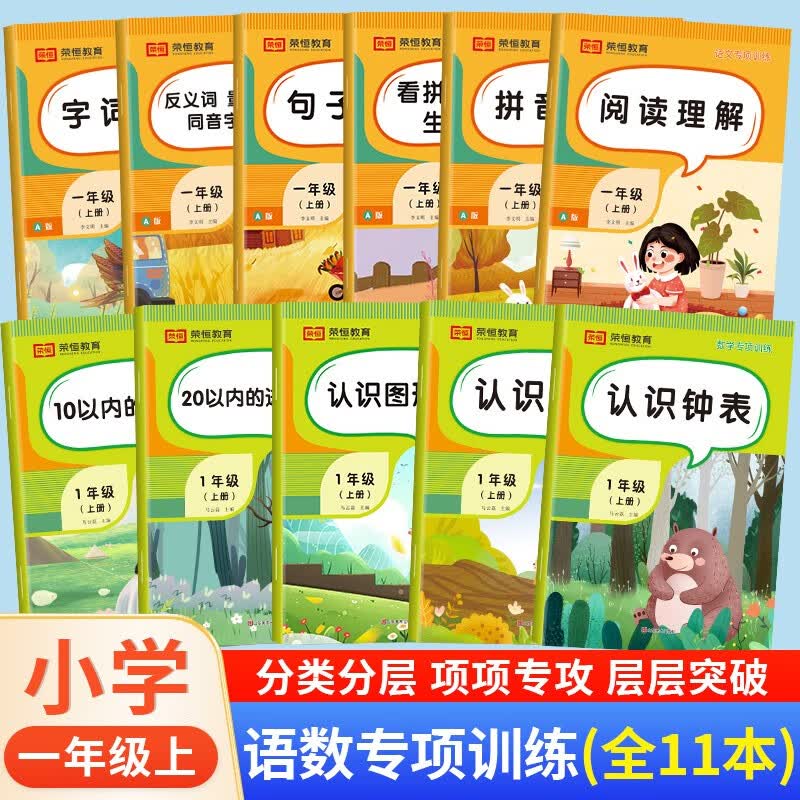 2023秋新黄冈小状元暑假作业一年级语文人教部编版RJ小学一年级同步训练语文书课本配套讲解辅导资料书