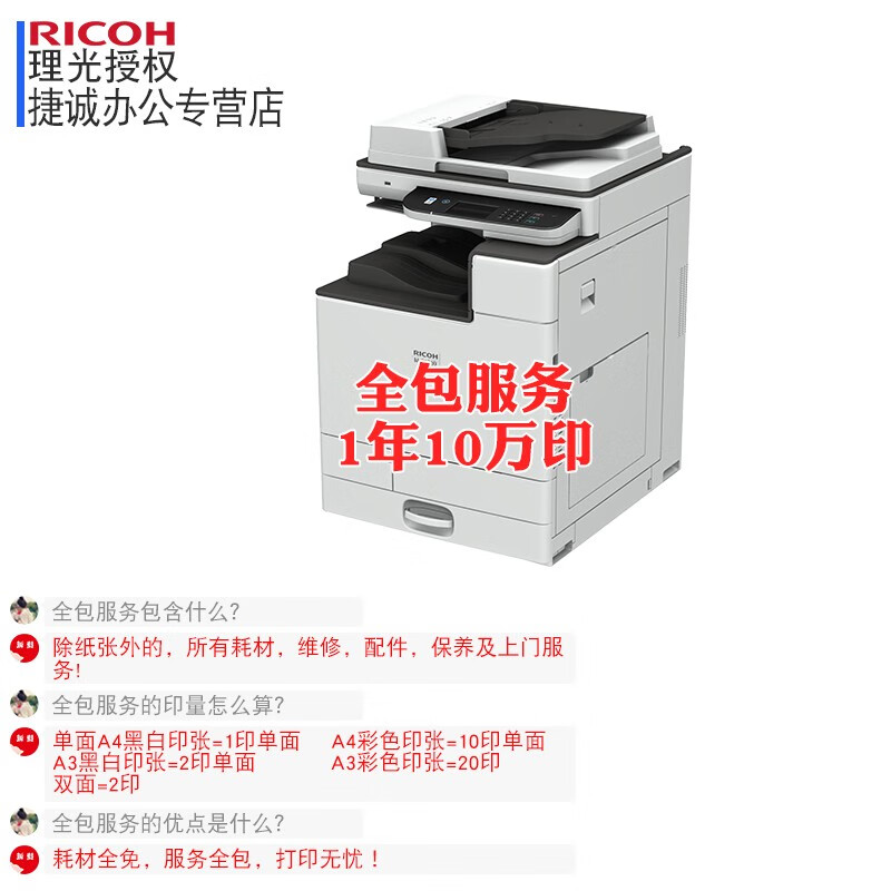 理光 复印机MC2000ew大型办公A3A4彩色激光数码复合机打印机多功能一体机复印扫描无线 M C2000ew(单层纸盒+网络/无线打印)