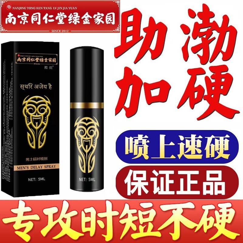 男性专用可搭配中药一粒快速硬三天夫妻成人牡蛎玛咖片加强喷雾延长