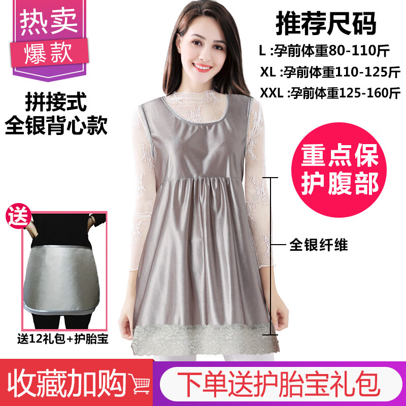 美康臣（Mikson）防辐射服孕妇装衣服女吊带肚兜围裙怀孕期上班内穿防辐射衣服 【拼接全银纤维360度防辐射背心 XXL