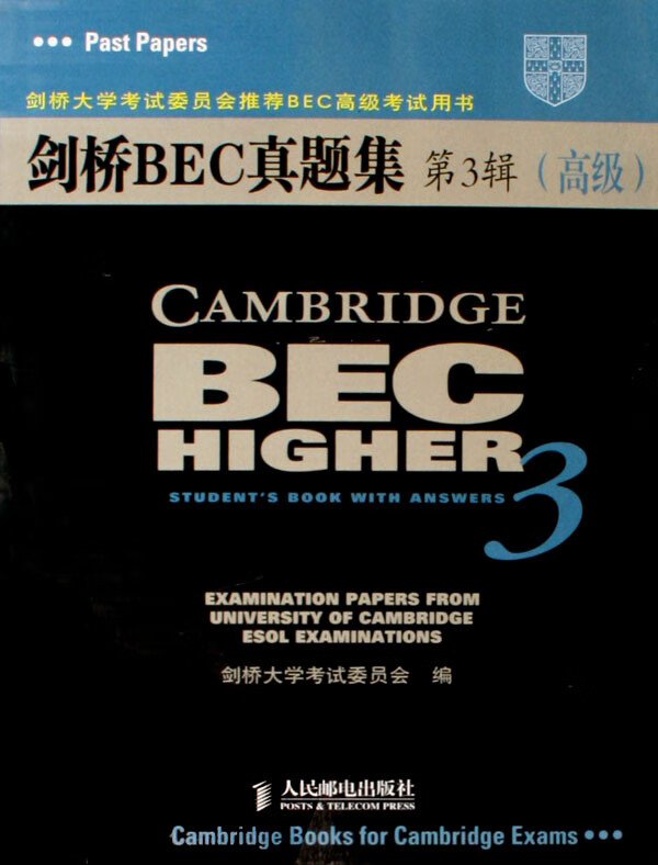 剑桥BEC真题集(第3辑高级)/剑桥大学考试委员会推荐BEC高级考试用书