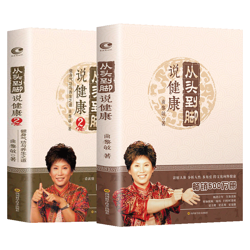 中医保健图书推荐——从头到脚说健康和从头到尾说健康