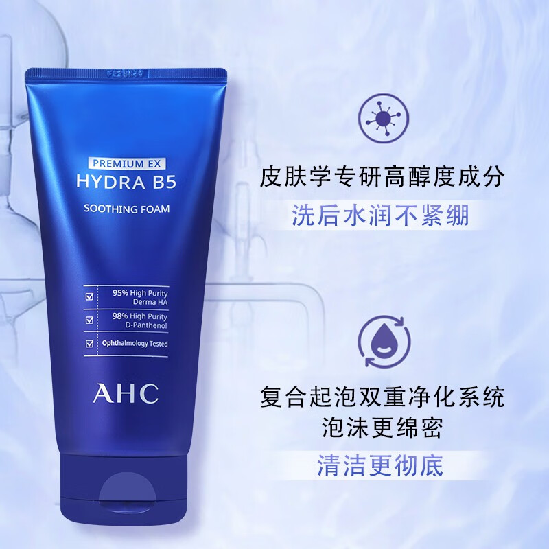 ahc玻尿酸洗面奶爱和纯b5洁面乳深层清洁毛孔温和洁颜乳洁面慕斯女