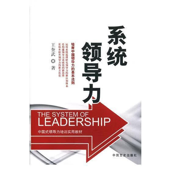 系力 王奎武 中国文史出版社 管理 书籍
