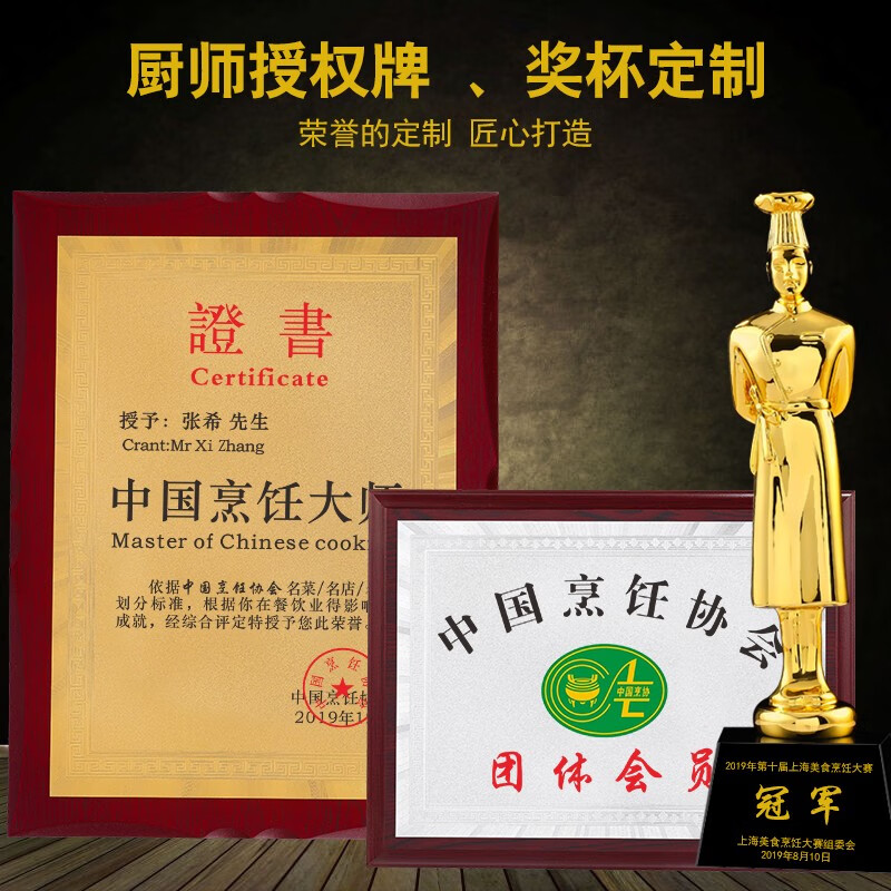 凯晶 餐饮奖牌定制金箔中国烹饪协会牌匾厨师比赛奖杯定做厨王厨艺