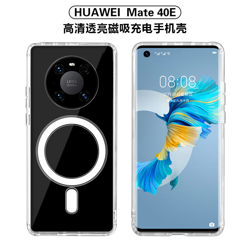 硬壳软边气囊防摔透明保护套女男高端简约款 华为mate40e 磁吸手机壳