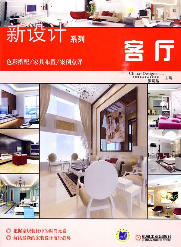 客厅【正版图书】