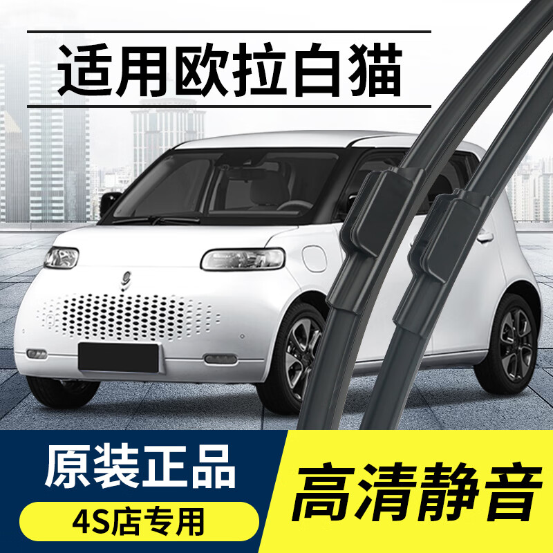 澳舒逸长城欧拉白猫雨刮器片2022胶条18 20 22款欧拉r2无骨前雨刷片