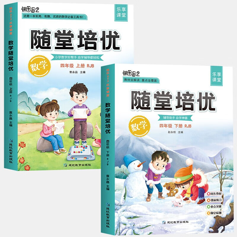 【2023秋版】随堂笔记四年级上册培优语文人教版4年级数学英语课堂笔记四年级上册小学课本同步四上四下教材解析小学生学霸笔记部编正版全套 【四年级上下2册 数学】 随堂培优