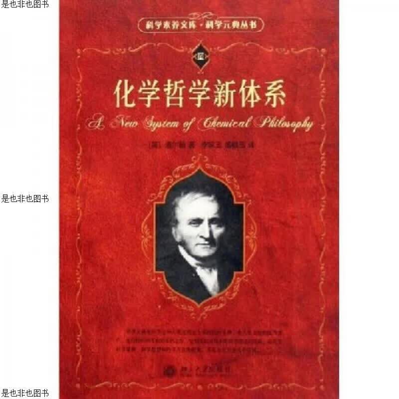 化学哲学新体系
