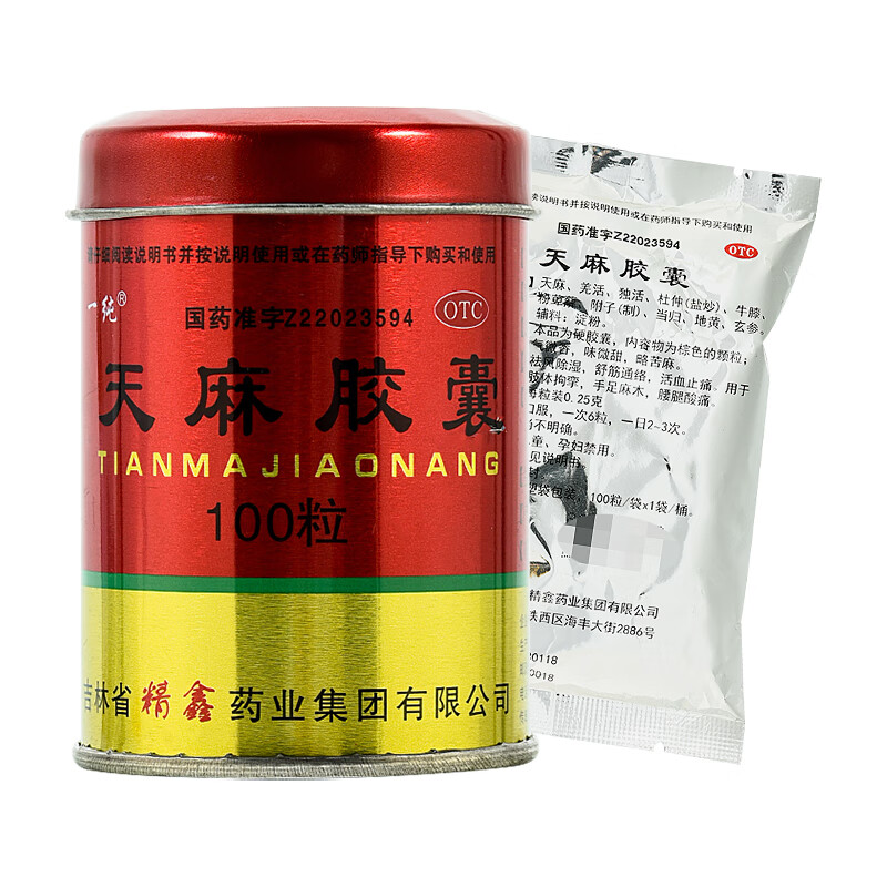 一纯 天麻胶囊 0.25g*100粒 祛风除湿 舒筋活络 活血止痛 3盒