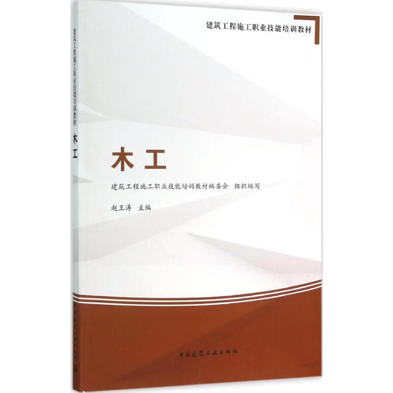 木工