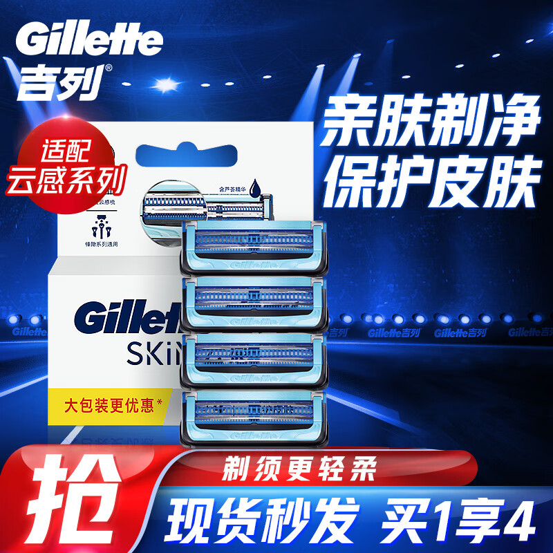 吉列剃须刀手动刮胡刀片胡须刀云感4刀头吉列刀片亲肤敏感肌