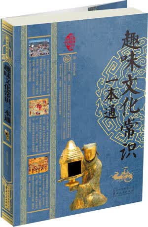 趣味文化常识一本通
