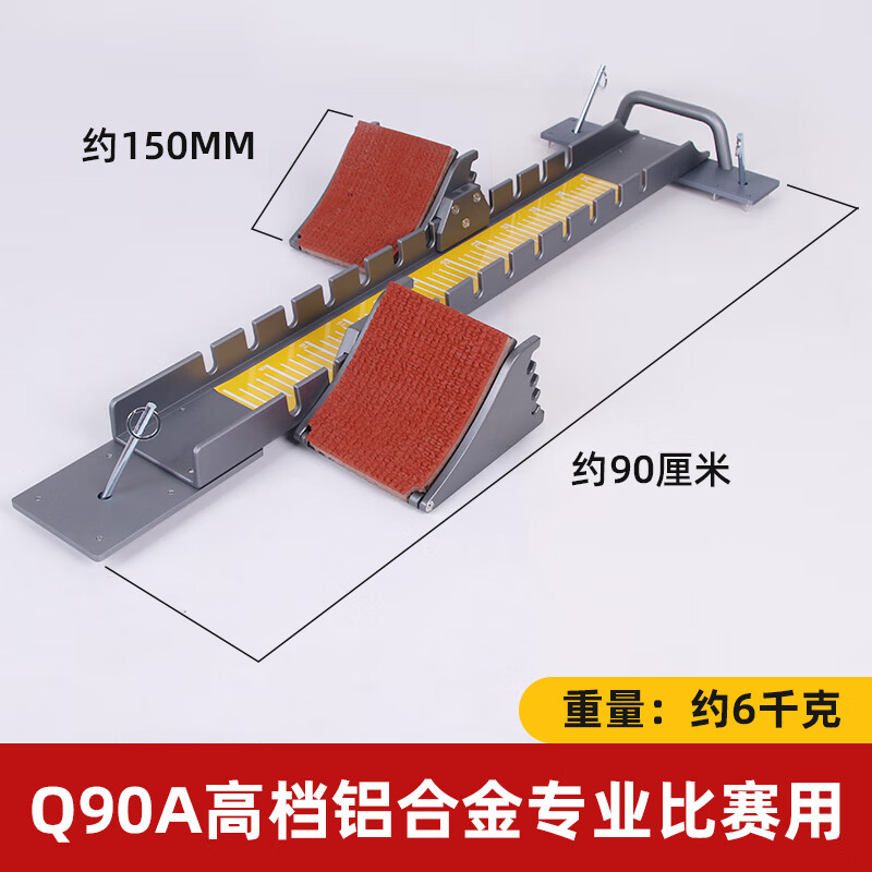 邁高登鋁合金起跑器田徑比賽訓練可調節助跑器 90cm*24*10全鋁合金加長(cháng)款