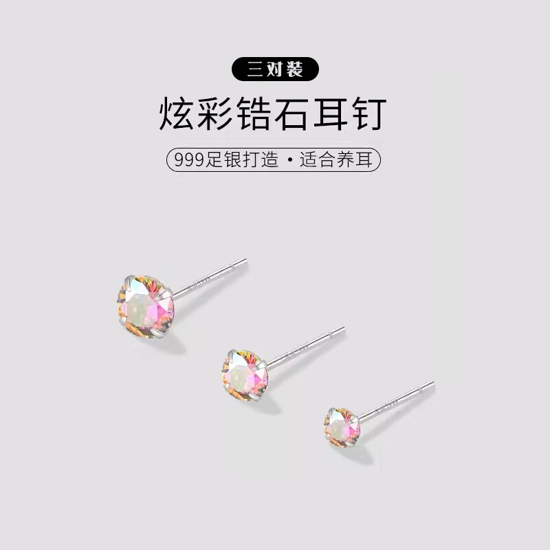 芳妮兔999银耳钉女养耳洞耳骨钉睡觉免摘耳饰防堵小巧简约儿童饰品礼物 【3对装】足银炫彩耳钉
