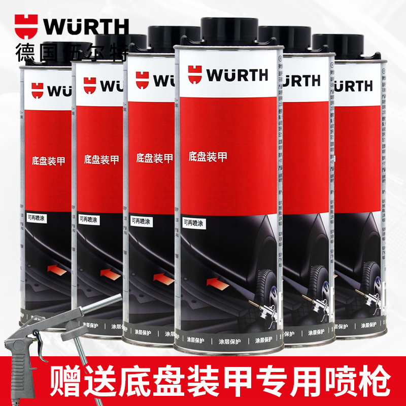 德国伍尔特（WURTH）荷兰原装进口底盘装甲 汽车底盘防锈快干胶 底盘防锈减震隔音 长效快干型底盘装甲 黑色（6瓶 车长4.9米内）