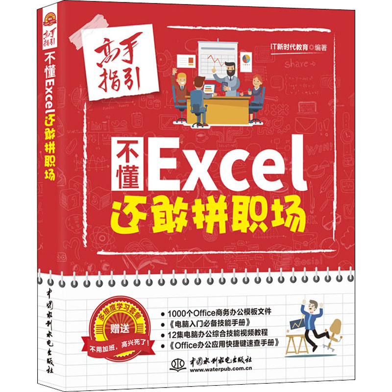 不懂Excel 还敢拼职场 高手指引