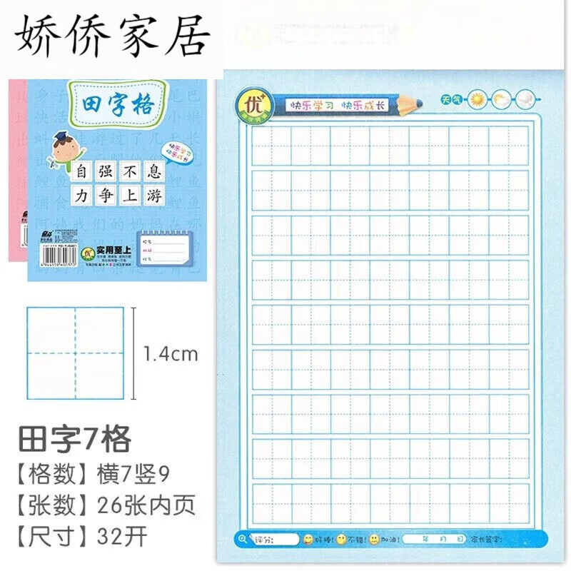 奋斗中小学生四线汉语拼音生字田字格本加厚彩色内页作业32k小 小本