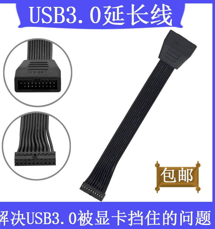 电脑前面板主板USB3.0延长线19pin软3.0数据线解决被显卡挡住接口