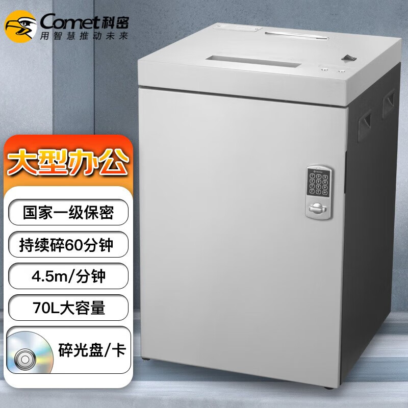 科密 德国7级高保密专业销毁碎纸机 S-900D 粉碎机（1*1mm 60分钟 70L 碎卡光盘）