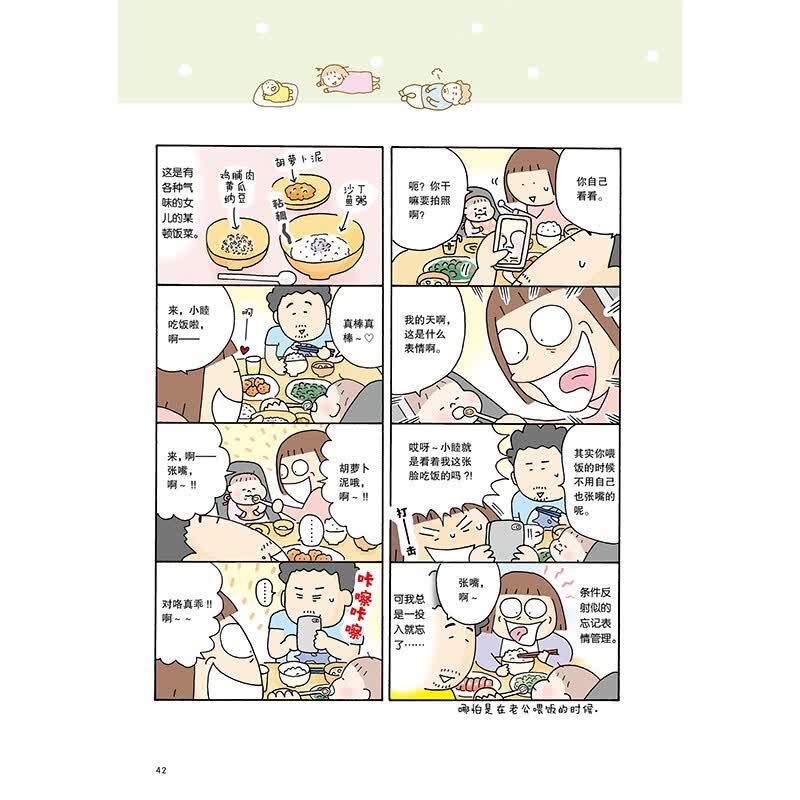 新手妈妈的头两年 高木直子 暖心治愈绘本漫画书籍/美食 天闻角川 湖北新华
