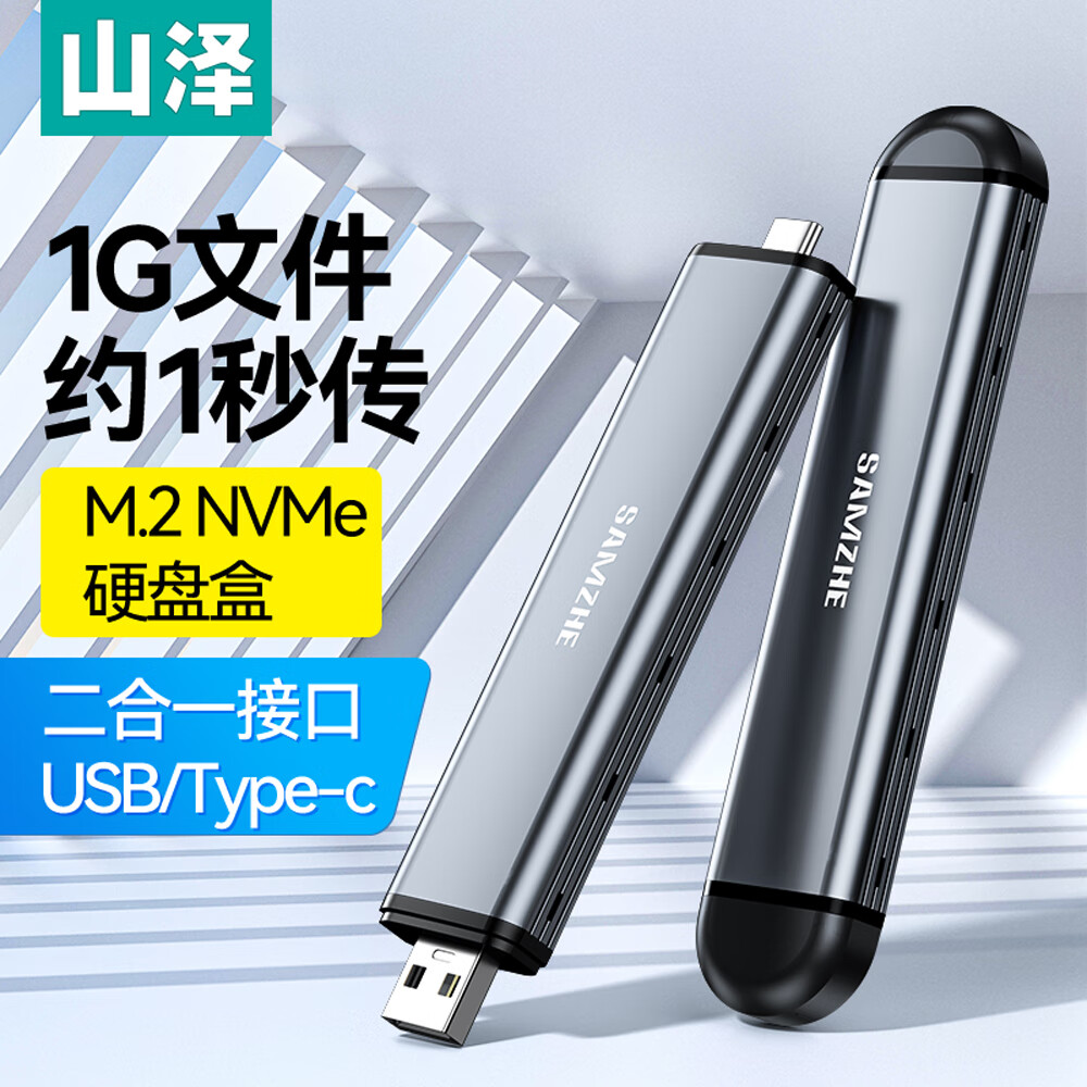 山泽 M.2 NVMe移动硬盘盒 Type-C/USB3.1接口SSD固态台式笔记本电脑M2外置硬盘盒 NVME01