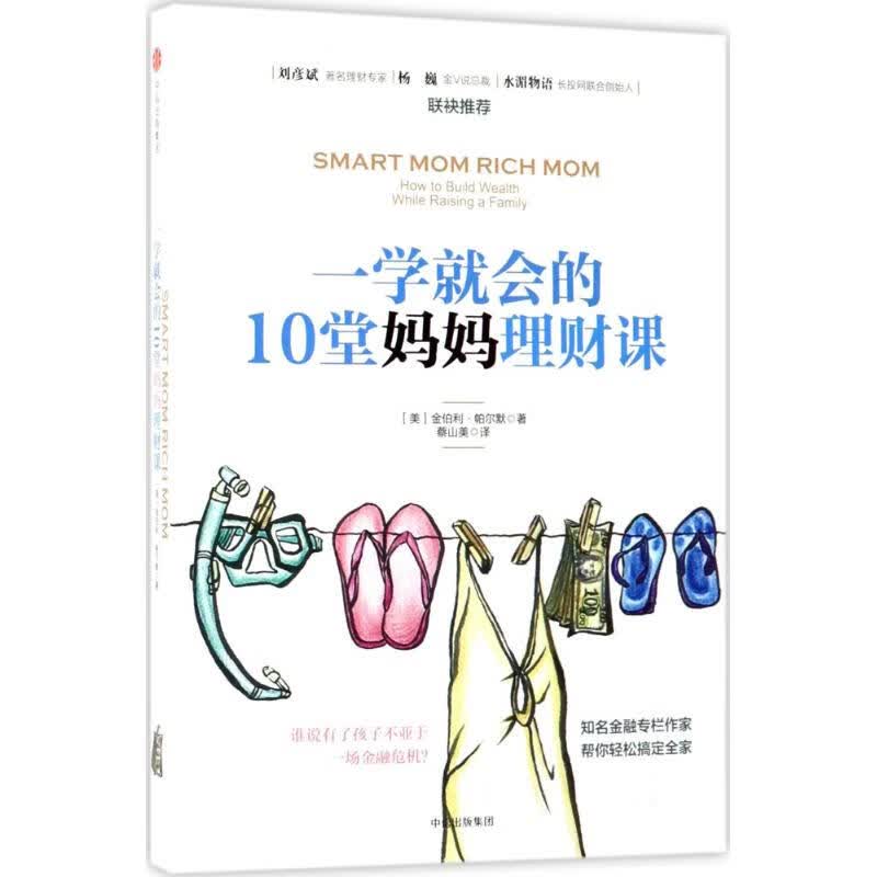 一学就会的10堂妈妈理财课