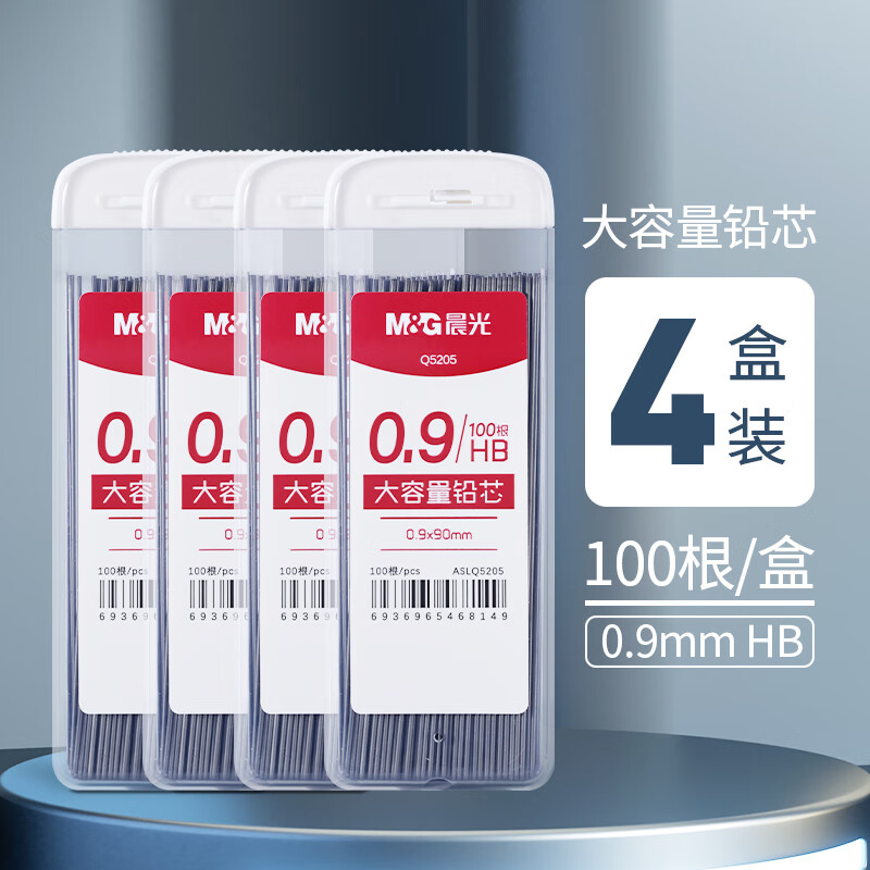 晨光(mg)hb铅芯自动笔芯自动铅笔笔芯粗铅芯小学生用按动活动笔芯不易