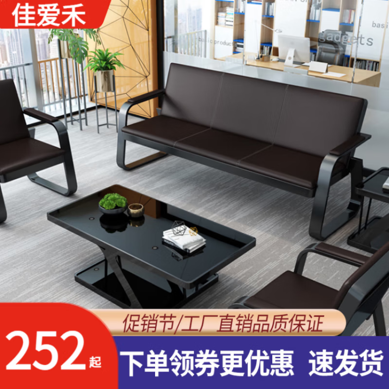 佳爱禾办公室沙发茶几组合套装简约现代接待会客室三人铁艺商务办公沙发 三人位沙发属于什么档次？