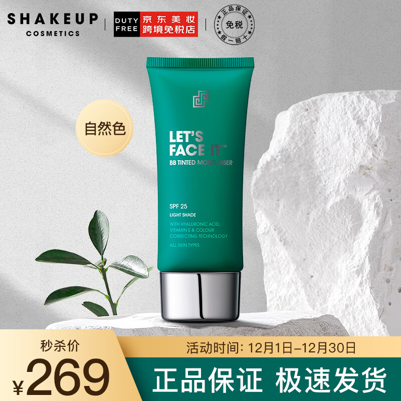 SHAKEUP COSMETICS男士BB霜素颜霜自然色50ml 遮瑕控油保湿提亮持久【官方直营】