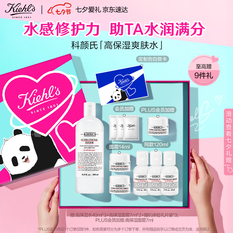 科颜氏（Kiehl's）高保湿爽肤水500ml 补水修复 护肤品礼盒生日七夕礼物送男女友使用感如何?
